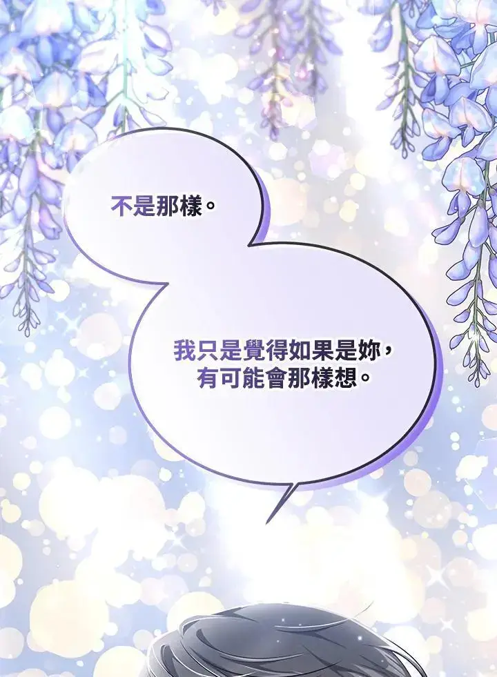 《男主的侄子太喜欢我了》第11话图52
