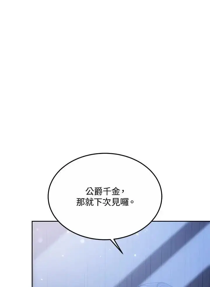 《男主的侄子太喜欢我了》第11话图59