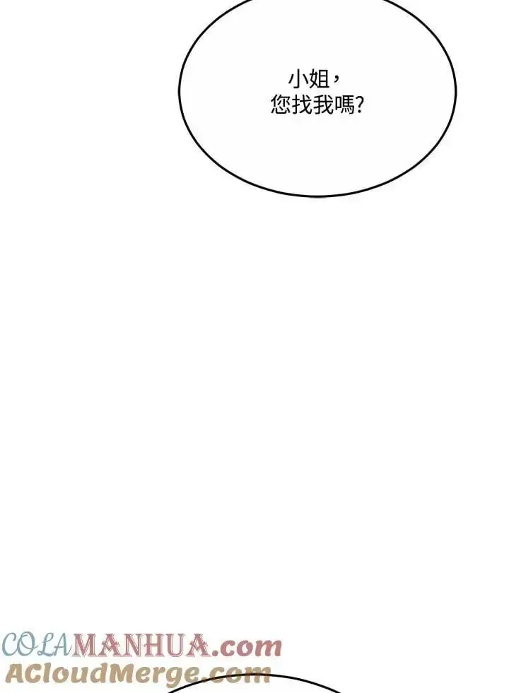 《男主的侄子太喜欢我了》第11话图65