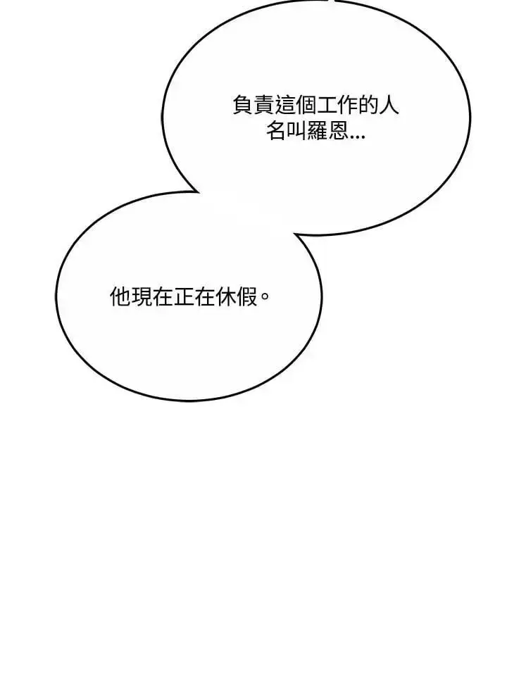 《男主的侄子太喜欢我了》第11话图67