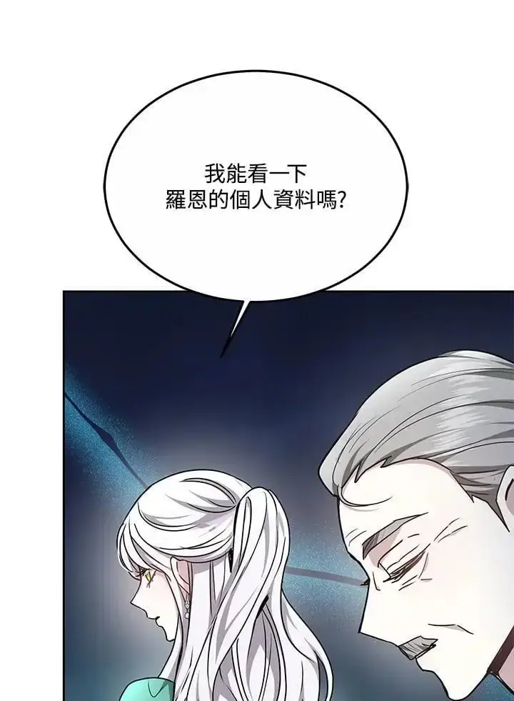 《男主的侄子太喜欢我了》第11话图68