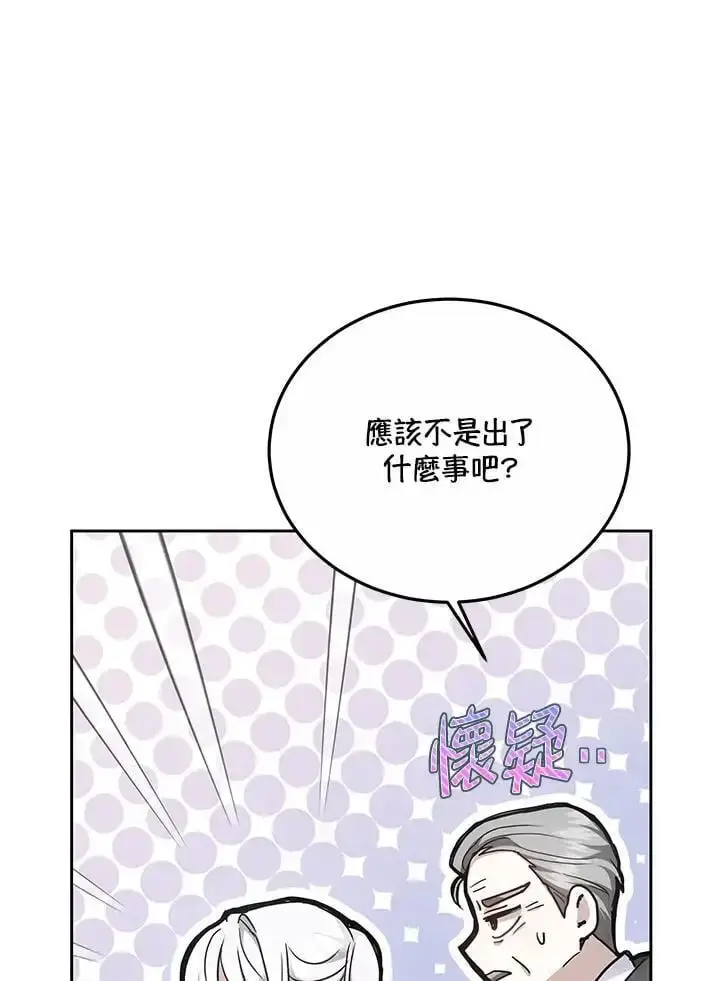 《男主的侄子太喜欢我了》第11话图70