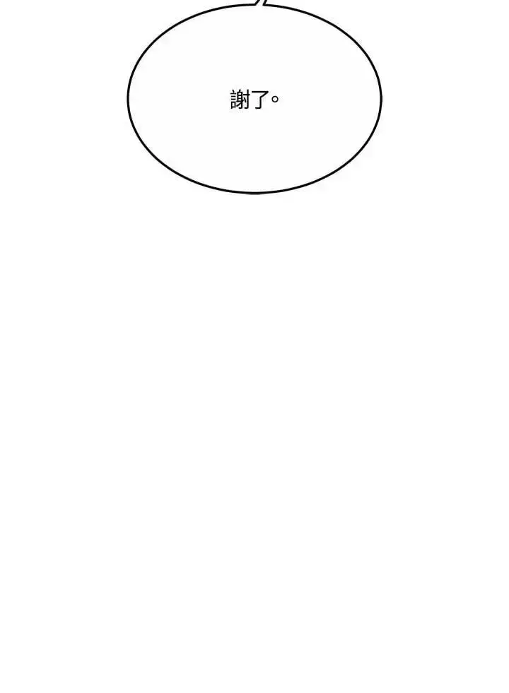 《男主的侄子太喜欢我了》第11话图75