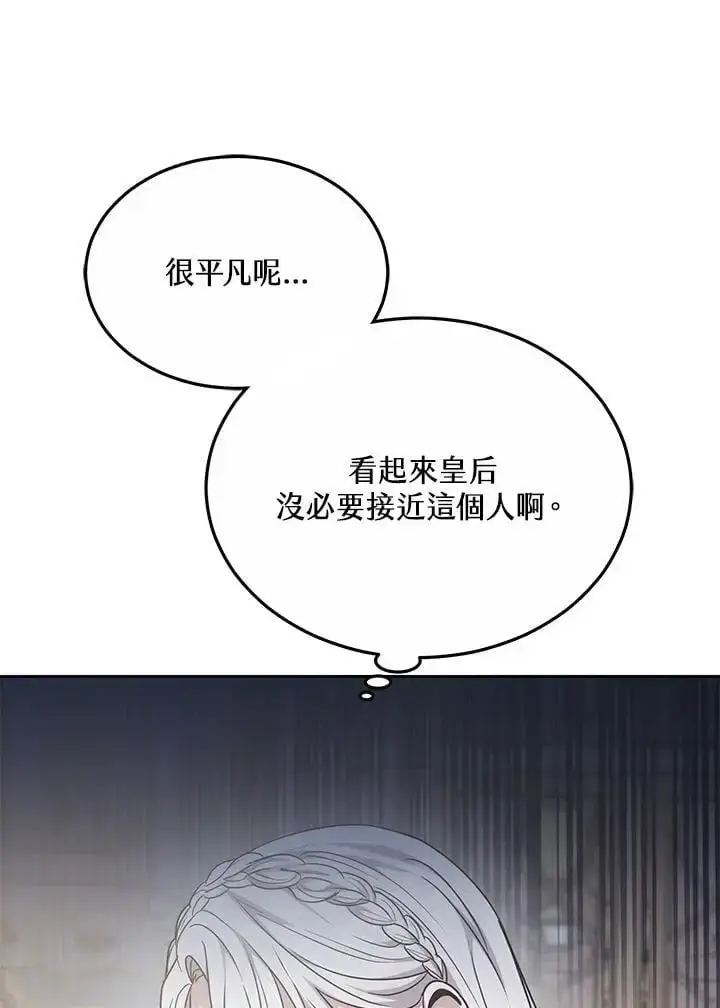《男主的侄子太喜欢我了》第11话图79