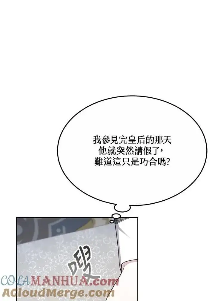 《男主的侄子太喜欢我了》第11话图81
