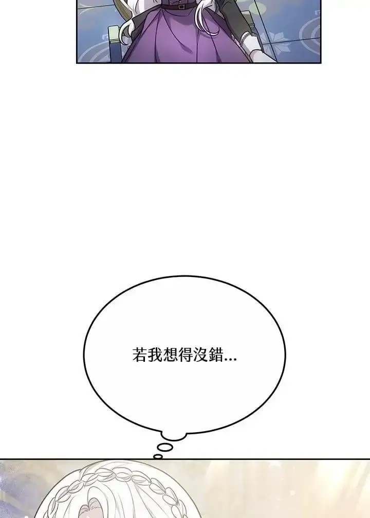 《男主的侄子太喜欢我了》第11话图88