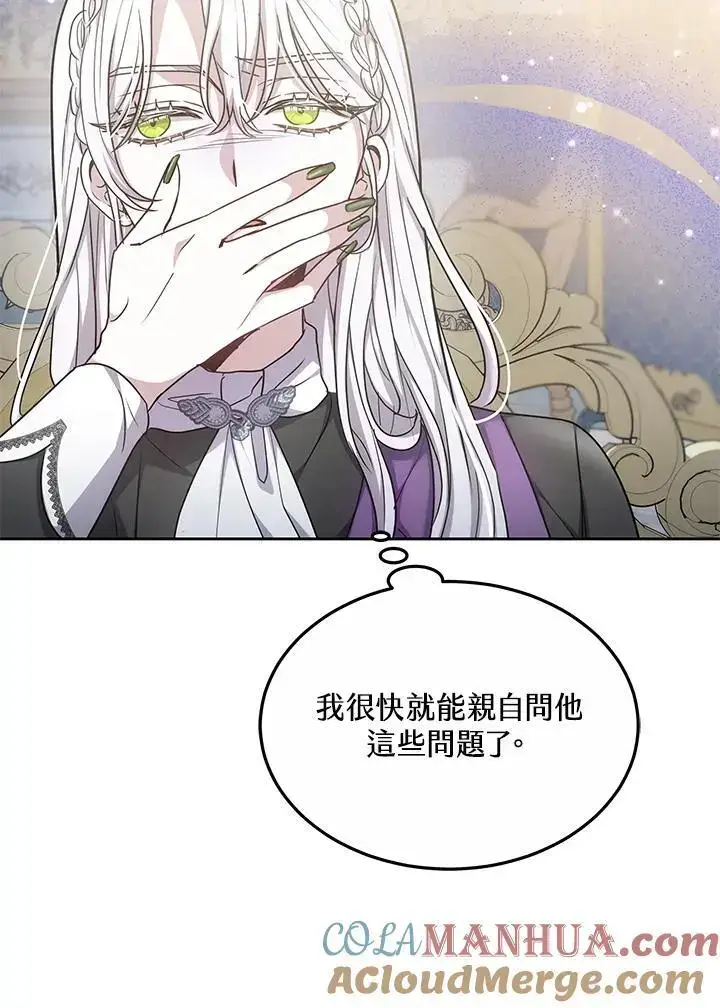 《男主的侄子太喜欢我了》第11话图89