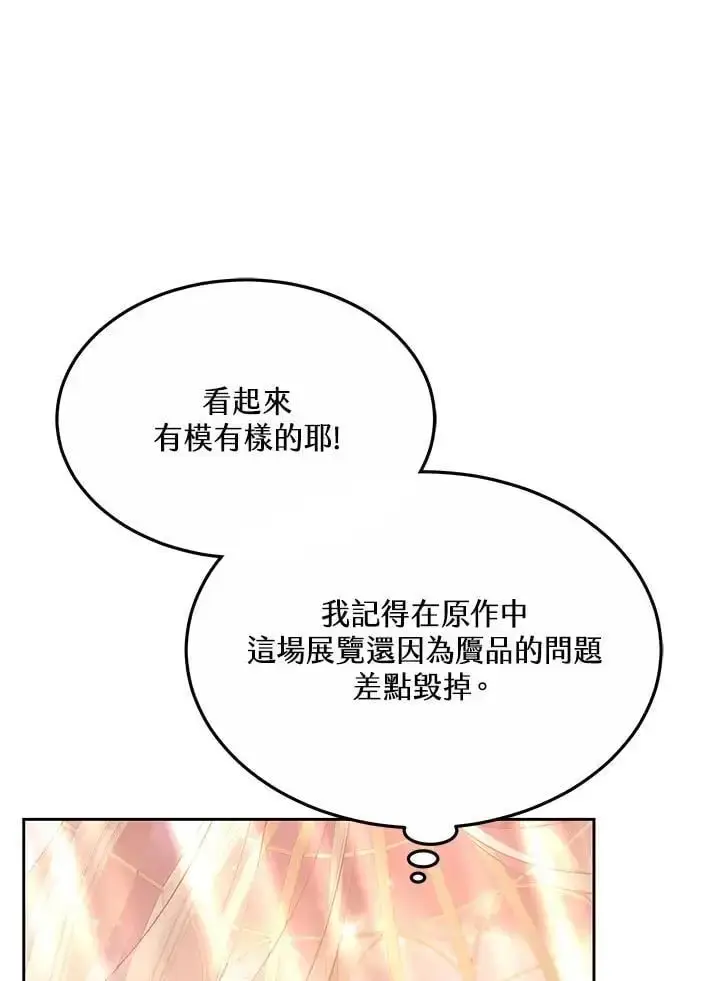 《男主的侄子太喜欢我了》第11话图92