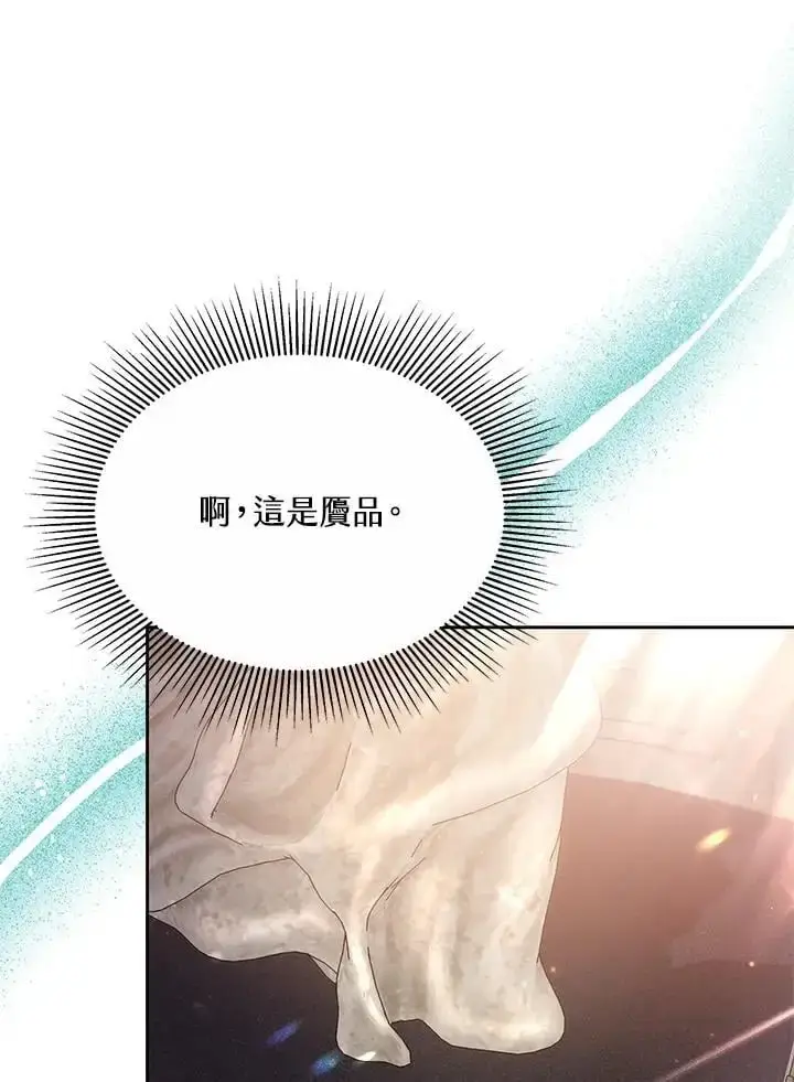 《男主的侄子太喜欢我了》第11话图94