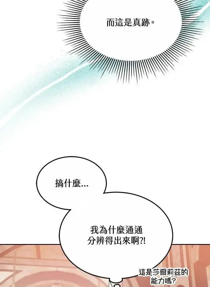 《男主的侄子太喜欢我了》第11话图96