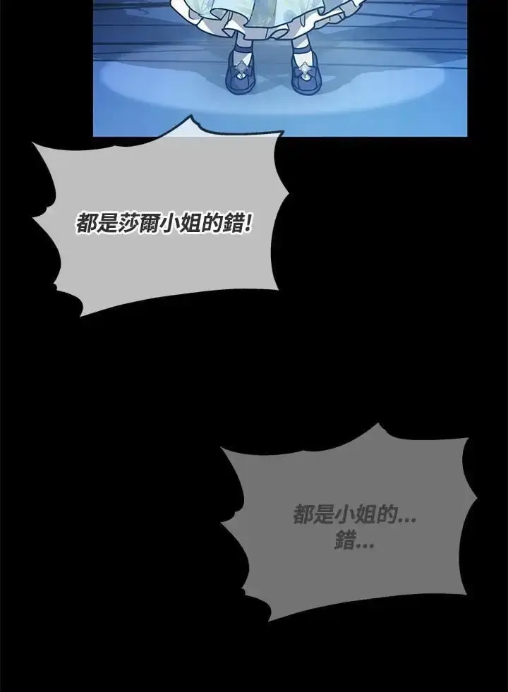 《男主的侄子太喜欢我了》第13话图102