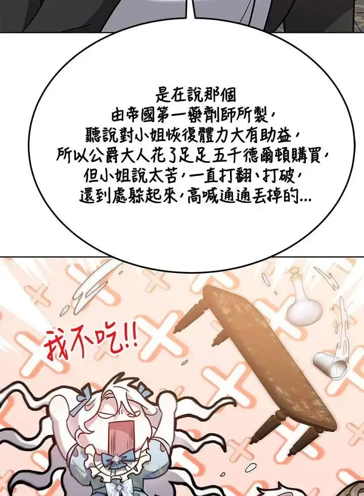 《男主的侄子太喜欢我了》第13话图111