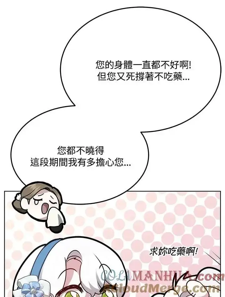 《男主的侄子太喜欢我了》第13话图121