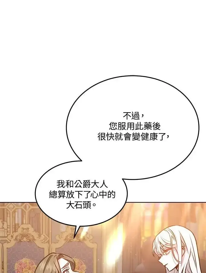 《男主的侄子太喜欢我了》第13话图128