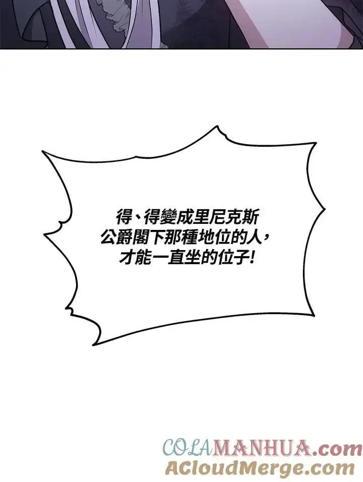 《男主的侄子太喜欢我了》第13话图53