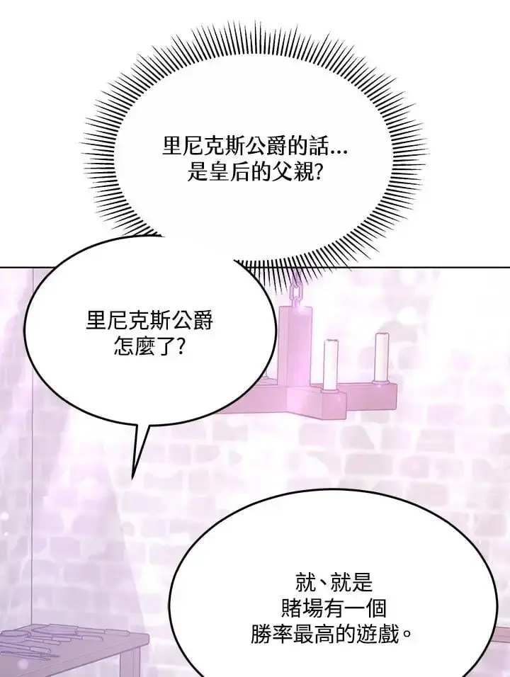 《男主的侄子太喜欢我了》第13话图54
