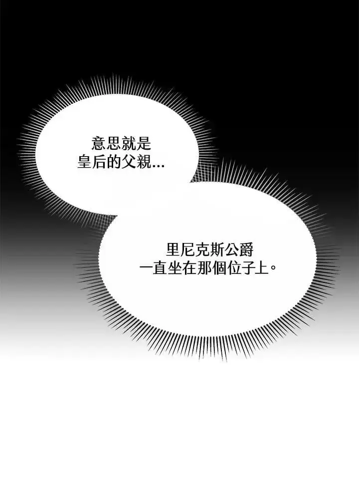 《男主的侄子太喜欢我了》第13话图60