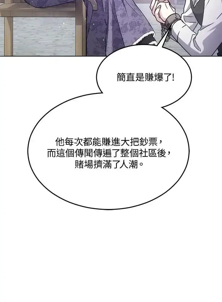 《男主的侄子太喜欢我了》第13话图62