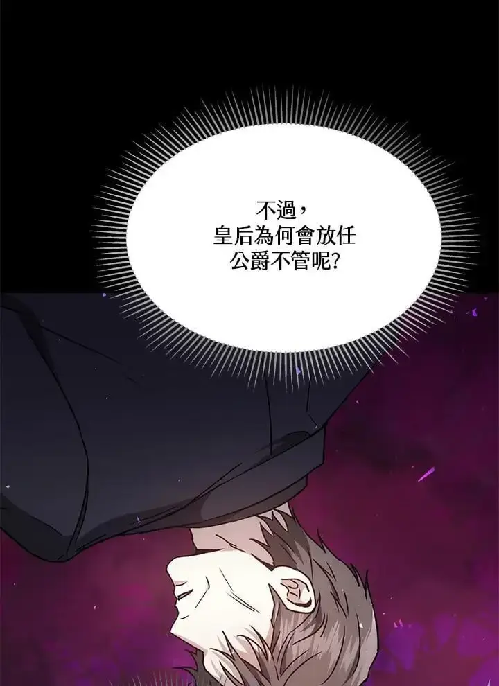 《男主的侄子太喜欢我了》第13话图74