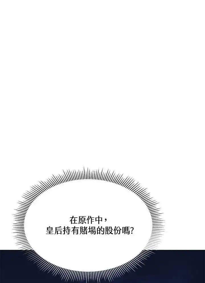 《男主的侄子太喜欢我了》第13话图78