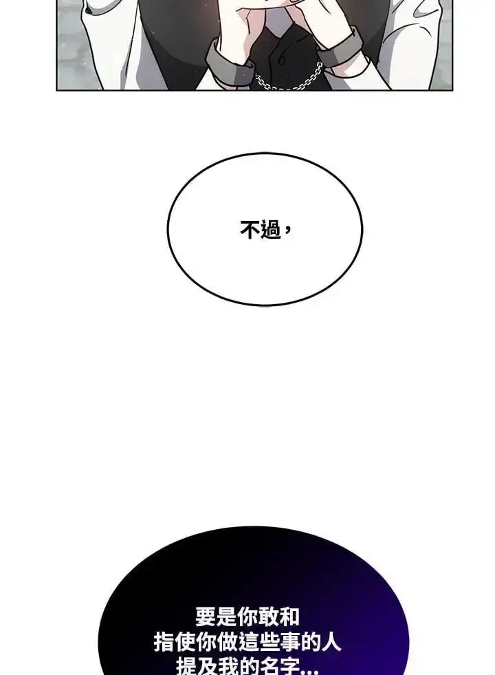 《男主的侄子太喜欢我了》第13话图88