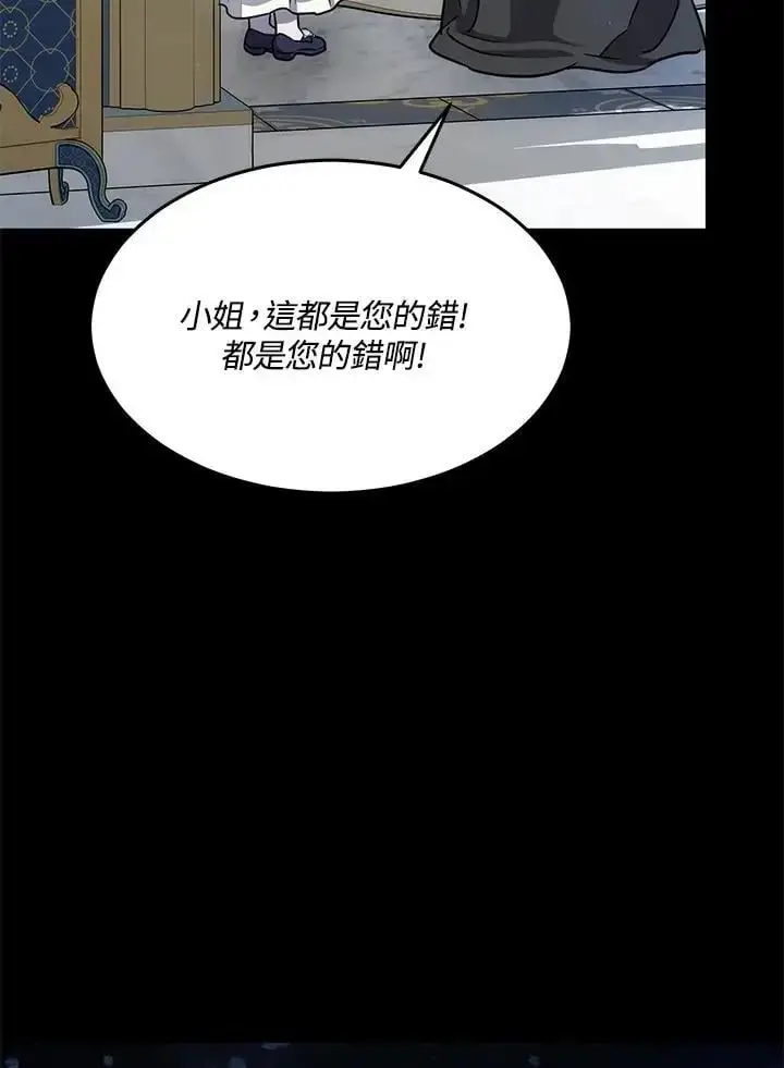 《男主的侄子太喜欢我了》第13话图98