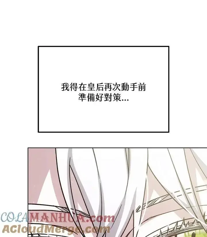 《男主的侄子太喜欢我了》第15话图101