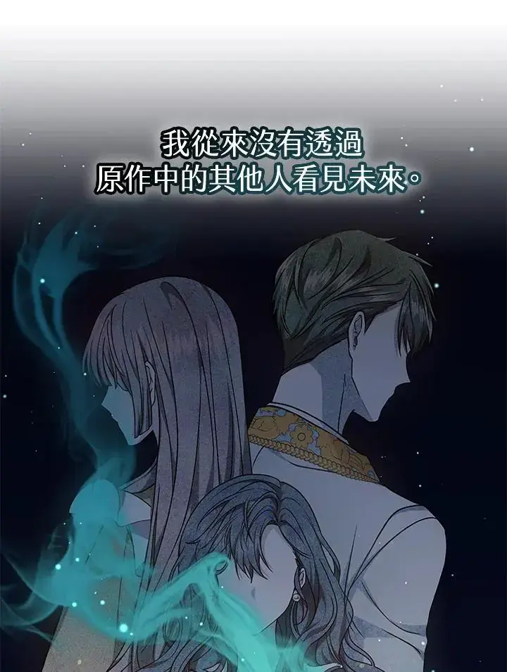 《男主的侄子太喜欢我了》第15话图127