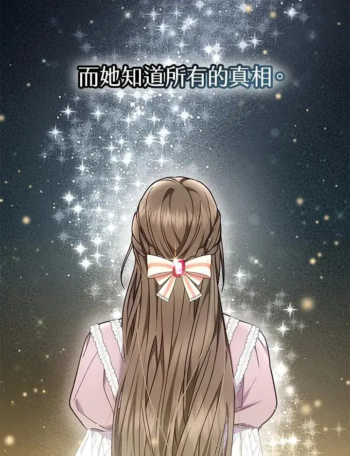 《男主的侄子太喜欢我了》第15话图16
