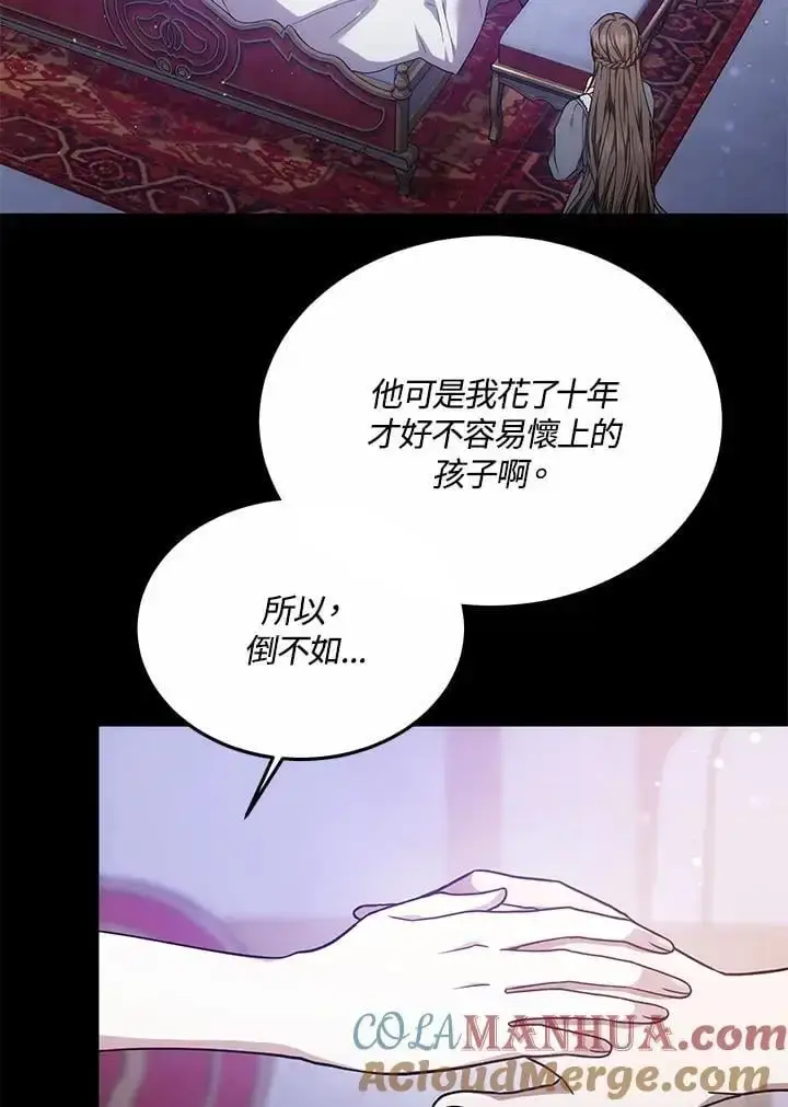 《男主的侄子太喜欢我了》第15话图25