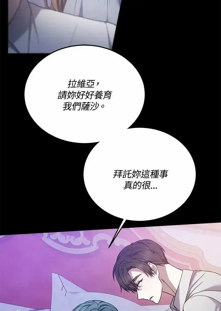 《男主的侄子太喜欢我了》第15话图30