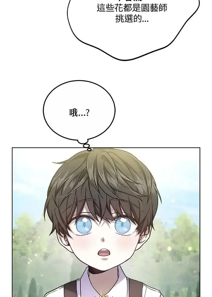 《男主的侄子太喜欢我了》第15话图82