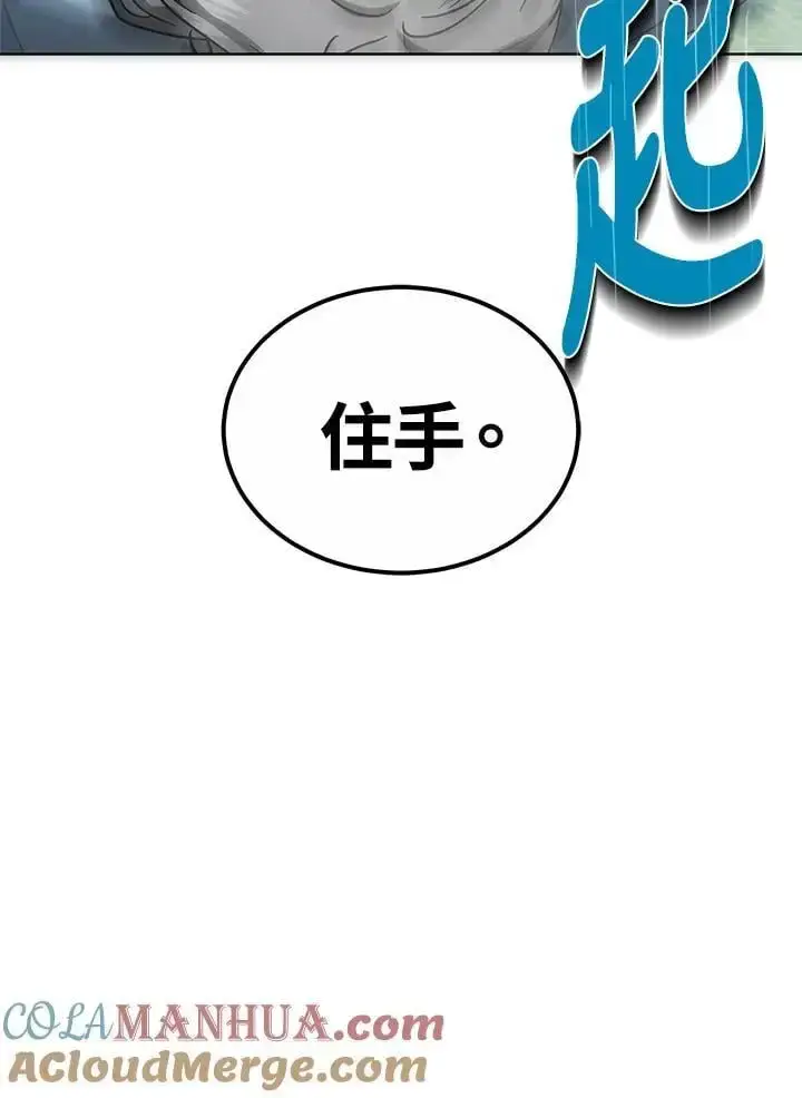 《男主的侄子太喜欢我了》第16话图105