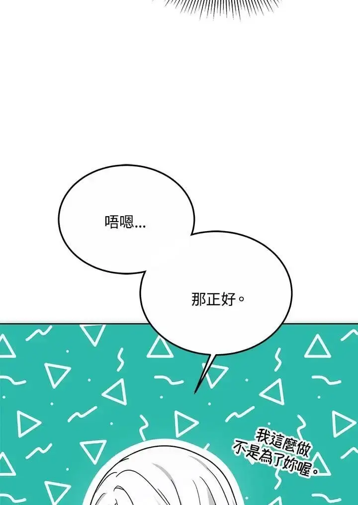 《男主的侄子太喜欢我了》第16话图119