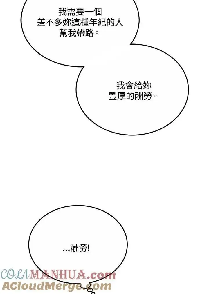 《男主的侄子太喜欢我了》第16话图121