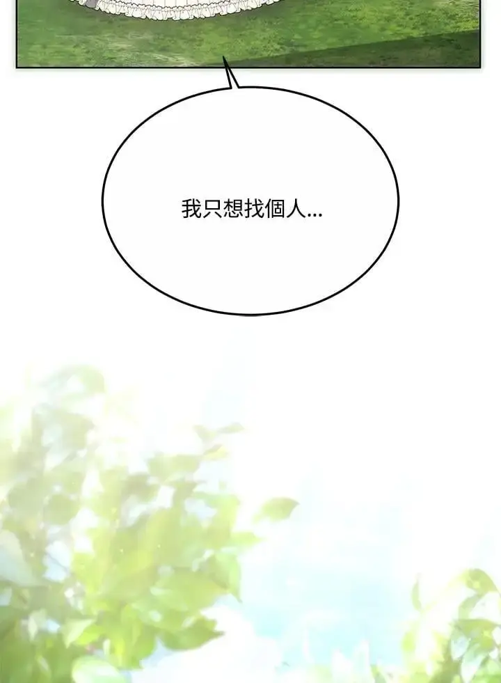 《男主的侄子太喜欢我了》第16话图126