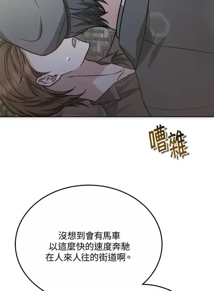 《男主的侄子太喜欢我了》第16话图132