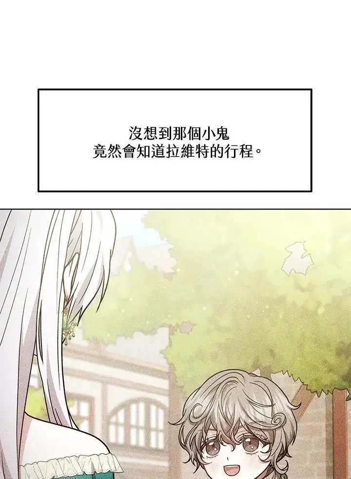 《男主的侄子太喜欢我了》第16话图136