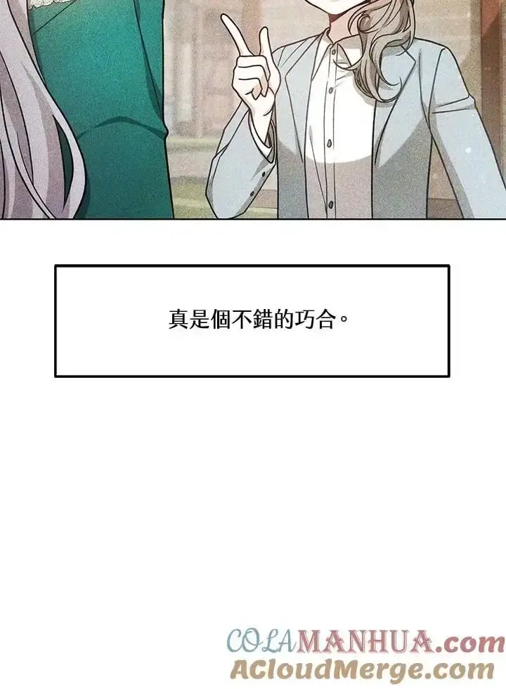 《男主的侄子太喜欢我了》第16话图137
