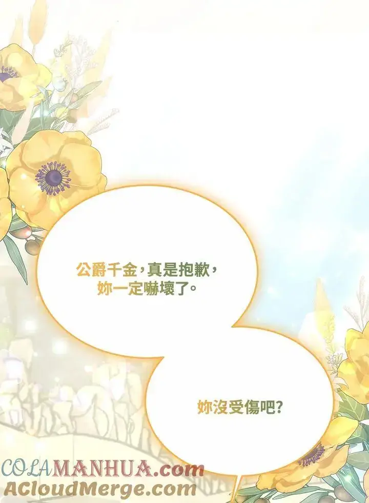 《男主的侄子太喜欢我了》第16话图141