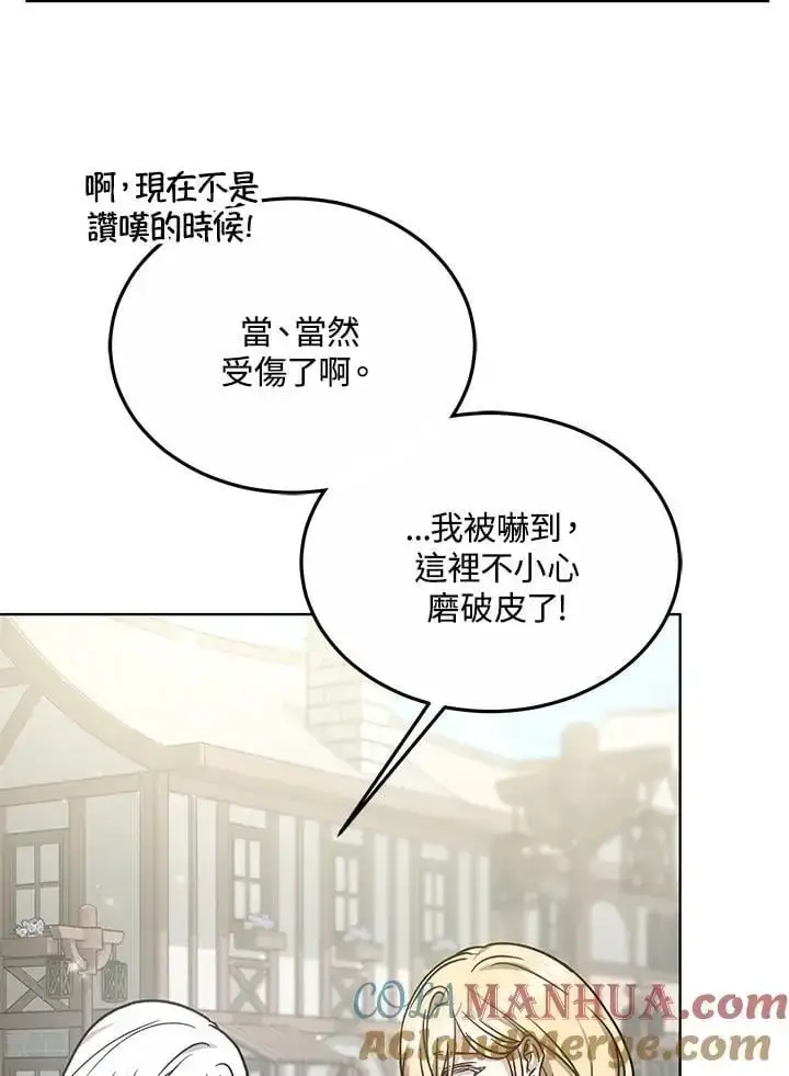 《男主的侄子太喜欢我了》第16话图145