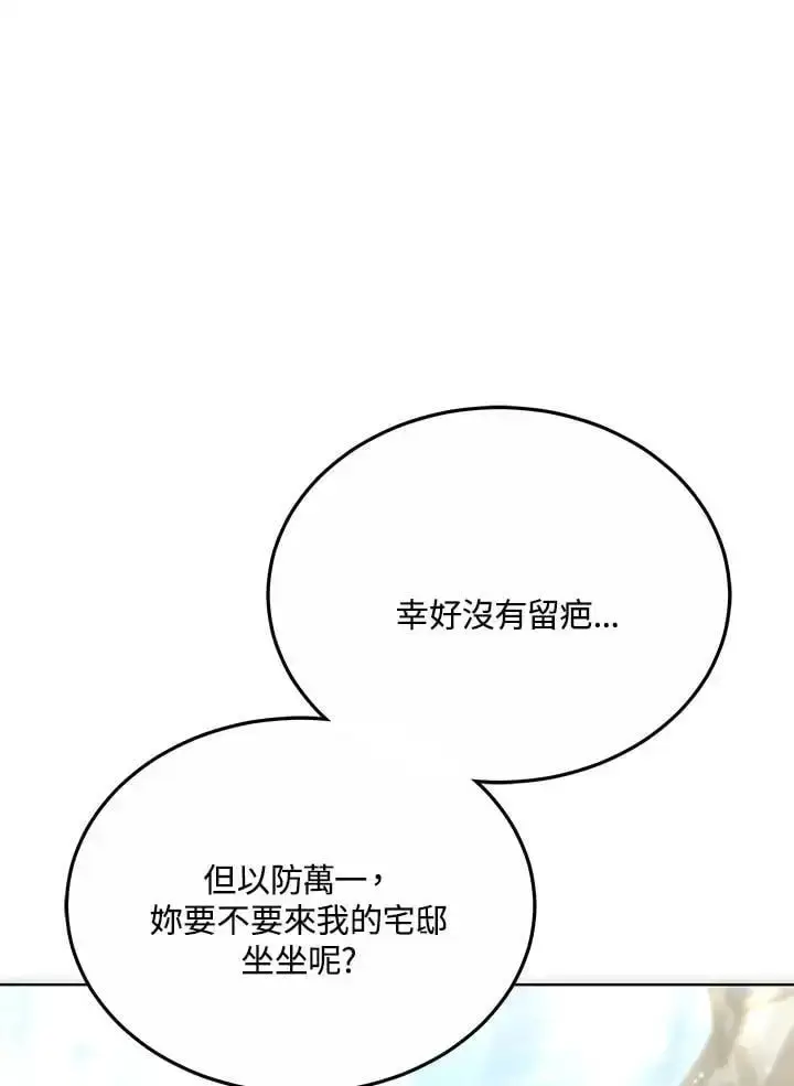 《男主的侄子太喜欢我了》第16话图148