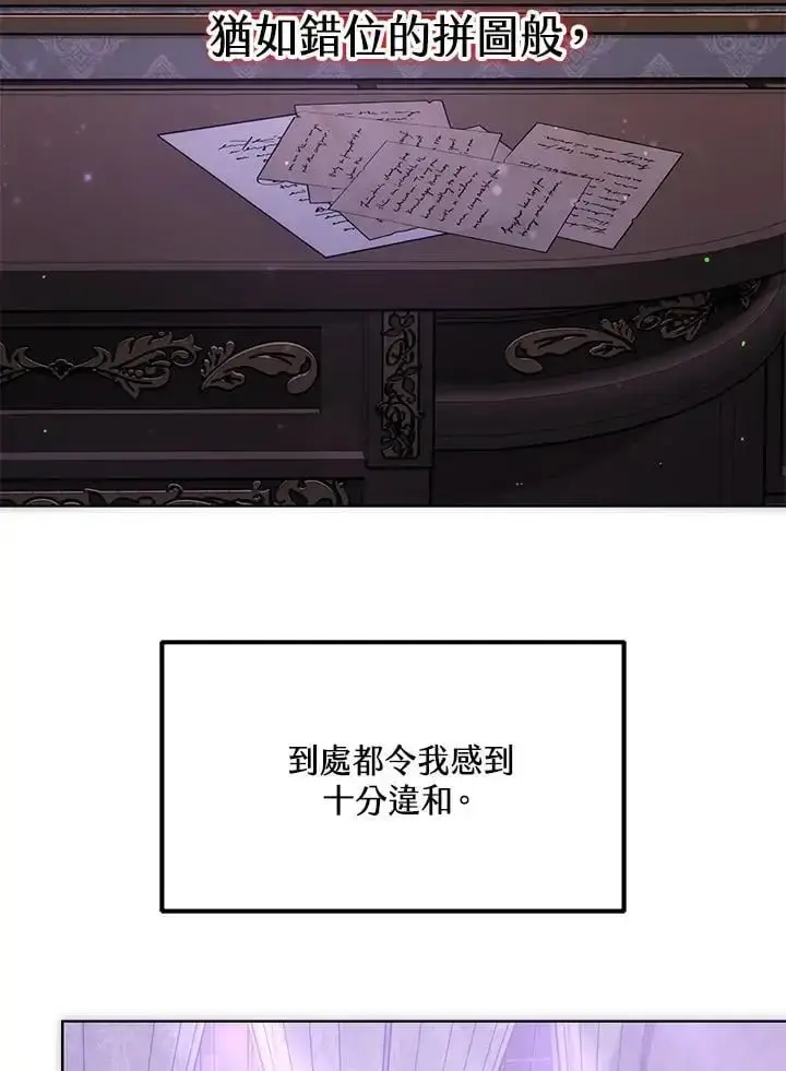 《男主的侄子太喜欢我了》第16话图15