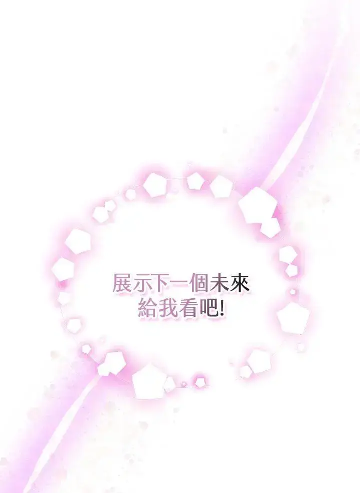 《男主的侄子太喜欢我了》第16话图154