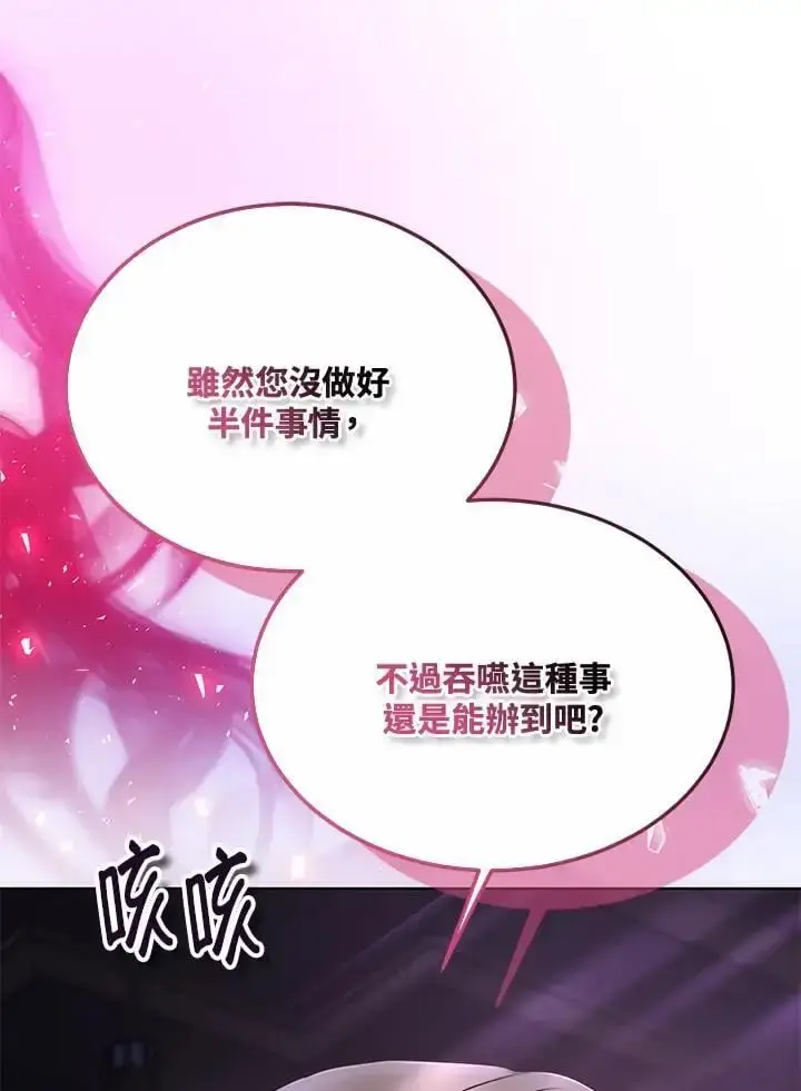 《男主的侄子太喜欢我了》第16话图59