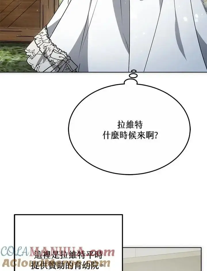 《男主的侄子太喜欢我了》第16话图77