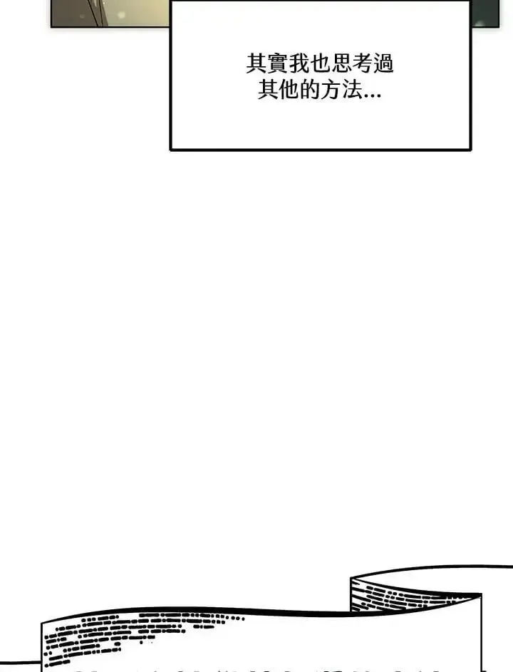 《男主的侄子太喜欢我了》第16话图79