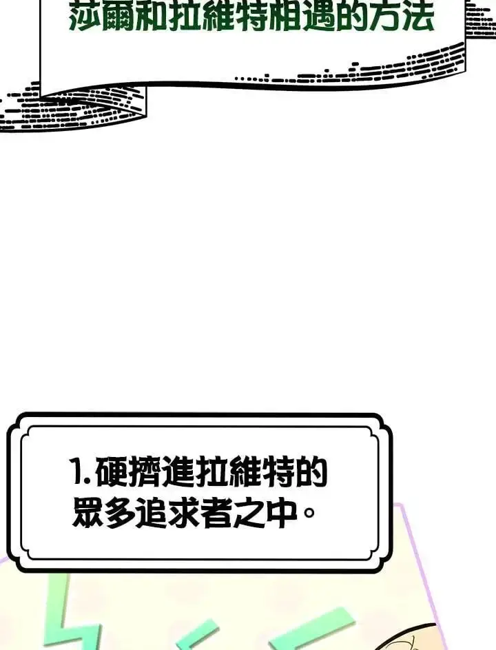 《男主的侄子太喜欢我了》第16话图80