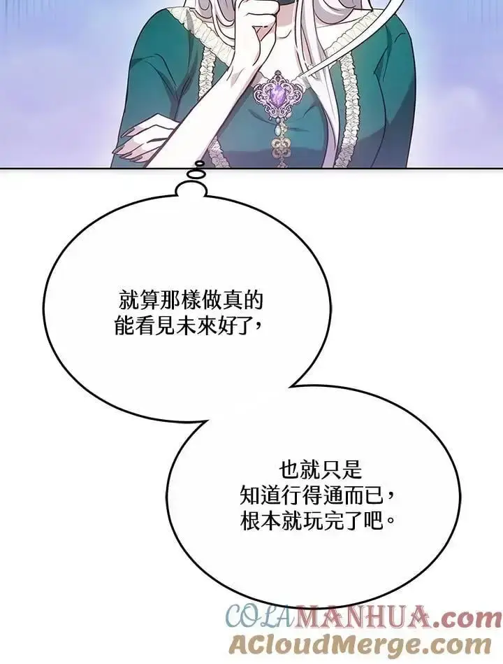 《男主的侄子太喜欢我了》第16话图85