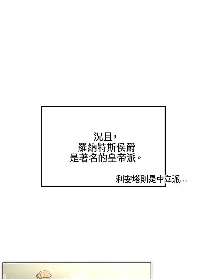 《男主的侄子太喜欢我了》第16话图86